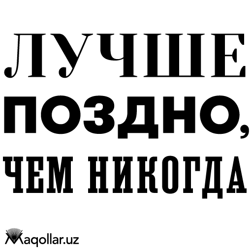 luchshe pozdno